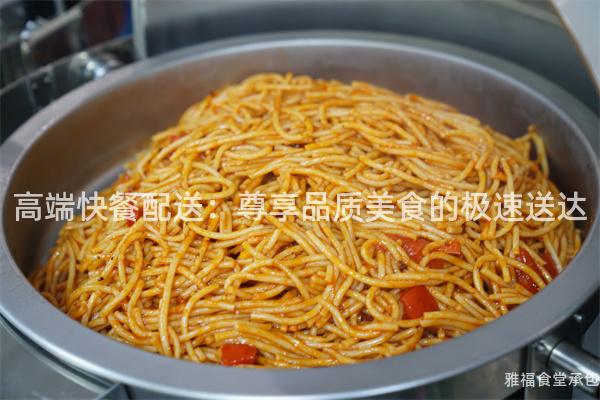 高端快餐配送：尊享品質(zhì)美食的極速送達(dá)