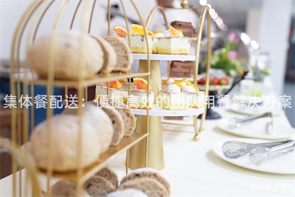 集體餐配送：便捷高效的團隊用餐解決方案