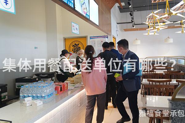 集體用餐配送單位有哪些？