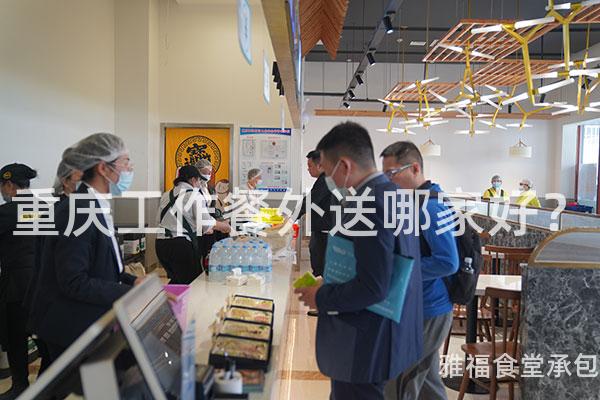 重慶工作餐外送哪家好？