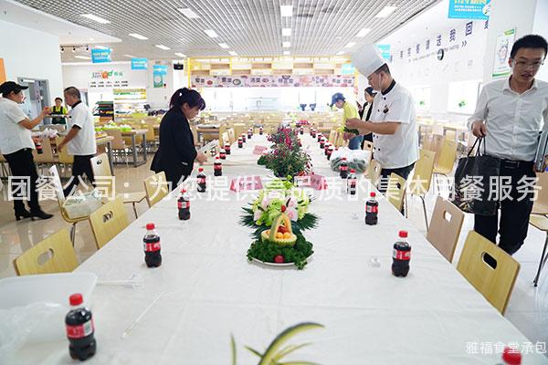 團(tuán)餐公司：為您提供高品質(zhì)的集體用餐服務(wù)