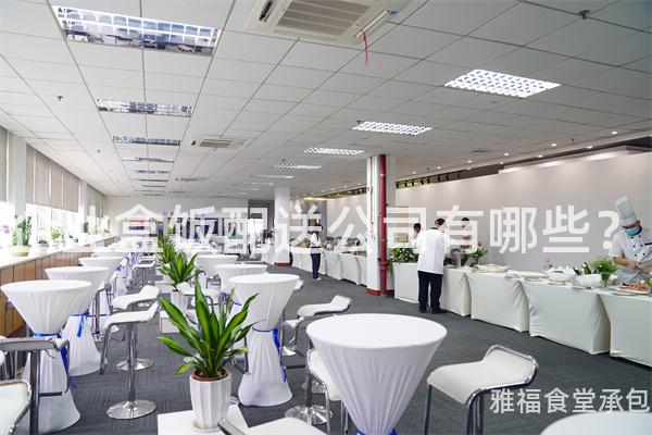 企業(yè)盒飯配送公司有哪些？