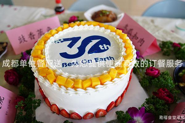成都單位餐配送，為您提供便捷高效的訂餐服務(wù)