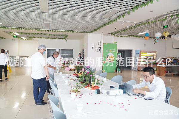 成都工廠快餐配送的服務(wù)范圍是什么？
