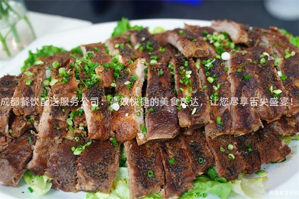 成都餐飲配送服務(wù)公司：高效快捷的美食送達，讓您盡享舌尖盛宴！