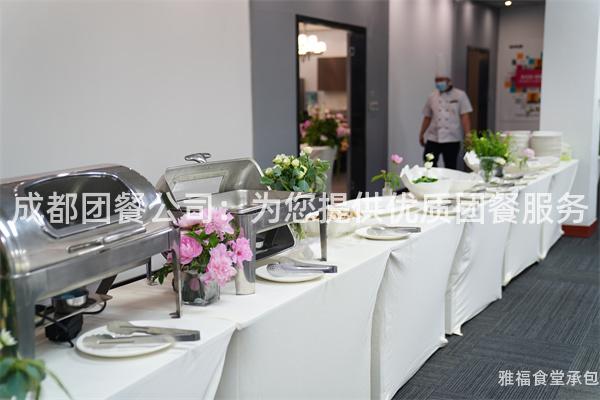 成都團(tuán)餐公司：為您提供優(yōu)質(zhì)團(tuán)餐服務(wù)