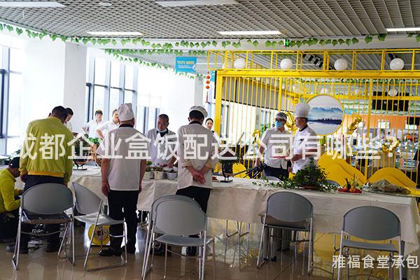 成都企業(yè)盒飯配送公司有哪些？