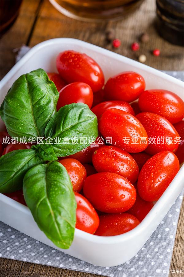 成都成華區(qū)企業(yè)盒飯配送公司，專業(yè)高效的服務(wù)