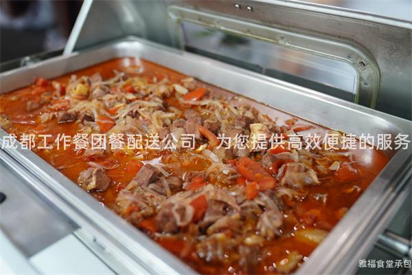 成都工作餐團餐配送公司，為您提供高效便捷的服務(wù)