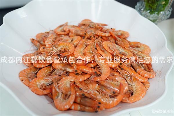 成都內(nèi)江餐飲食堂承包合作，專業(yè)服務(wù)滿足您的需求