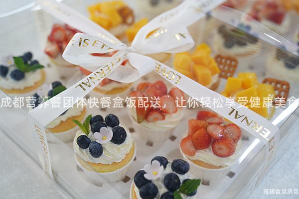 成都營(yíng)養(yǎng)餐團(tuán)體快餐盒飯配送，讓你輕松享受健康美食