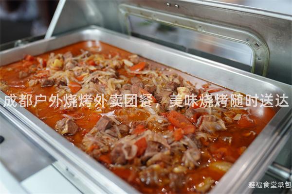 成都戶外燒烤外賣(mài)團(tuán)餐，美味燒烤隨時(shí)送達(dá)