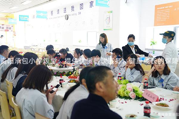 資陽承包小學(xué)飯?zhí)茫禾峁﹥?yōu)質(zhì)餐飲服務(wù)，健康成長(zhǎng)的保障