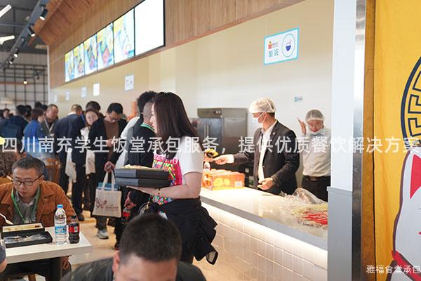 四川南充學(xué)生飯?zhí)贸邪?wù)，提供優(yōu)質(zhì)餐飲解決方案