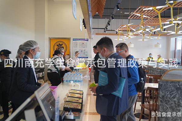 四川南充學(xué)生食堂承包管理政策與實(shí)踐