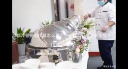 成都冷餐茶歇團(tuán)餐怎么預(yù)定？一鍵預(yù)訂享受優(yōu)質(zhì)服務(wù)！