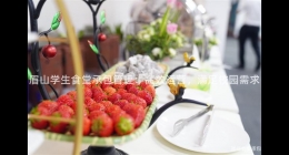 眉山學(xué)生食堂承包管理：高效運營，滿足校園需求