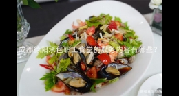 成都德陽承包職工食堂的服務內(nèi)容有哪些?