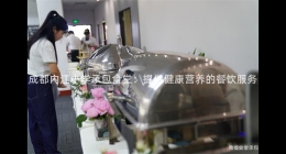 成都內(nèi)江小學(xué)承包食堂：提供健康營養(yǎng)的餐飲服務(wù)