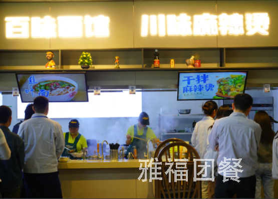成都食堂承包餐飲公司——雅福食品，專業(yè)引領(lǐng)味蕾新風尚