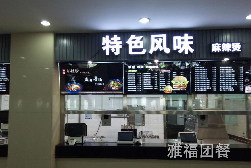 學(xué)校食堂承包