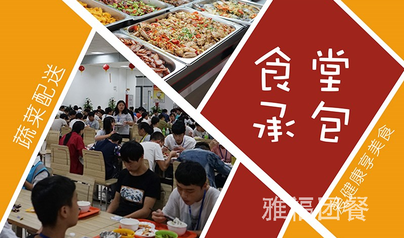 解鎖學(xué)校食堂承包，開啟共贏新篇